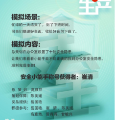 创新主题党日活动载体，解锁安全教育新模式——党委办公室党支部开展安全生产沉浸式体验教育