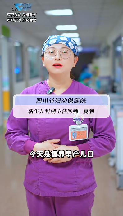 健康四川官微（视频号）：什么是早产儿？早产儿出院后要注意些什么？