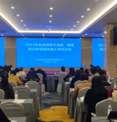 集思广益促提升 凝心聚力推进程——四川省预防艾滋病母婴传播管理办公室组织召开消除艾滋病、梅毒和乙肝母婴传播yh533388银河作研讨会