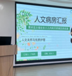护理之心，人文之韵：人文示范病房践行人文护理新篇章——5.12国际护士节系列活动之人文示范病房评选大赛