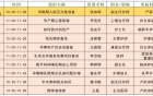 妇幼健康学校2024年5月课程精彩预告