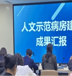 护理之心，人文之韵：人文示范病房践行人文护理新篇章——5.12国际护士节系列活动之人文示范病房评选大赛