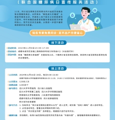 糖尿病与幸福感——四川省互联网总医院“一月一义诊”活动