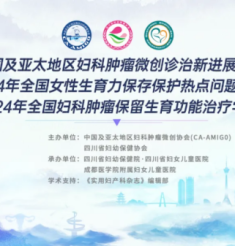 桥接亚太，微创绘梦——我院开启妇科微创肿瘤治疗全球合作伙伴新纪元