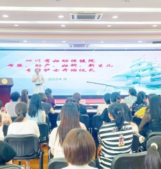 奋楫扬帆，共创未来——热烈祝贺四川省妇幼保健院2024年秋季专科护士培训顺利开班