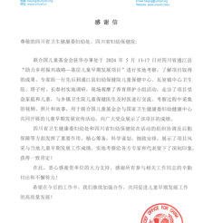 助力乡村振兴战略，促进基层儿童早期发展 四川省妇幼保健院该项yh533388银河作获表扬！