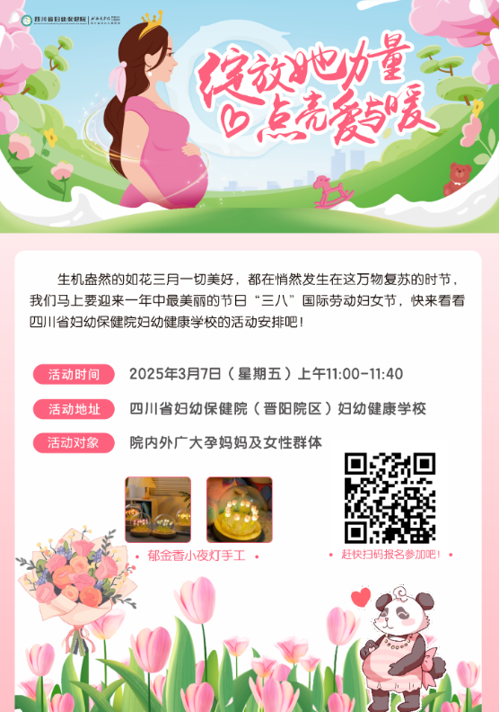 四川省婦幼保健院2025年三八婦女節手工沙龍活動期待您的參與！