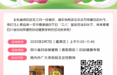 四川省婦幼保健院2025年三八婦女節手工沙龍活動期待您的參與！