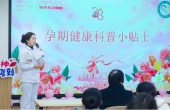 巧手點亮溫暖，匠心綻放芳華——婦幼健康學?！熬`放她力量，點亮愛與暖”婦女節手工沙龍活動成功舉辦