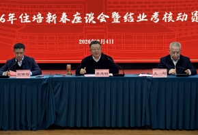 立春启新程 同心迎大考 ——我院召开2026年住培新春座谈会暨结业考核动员会