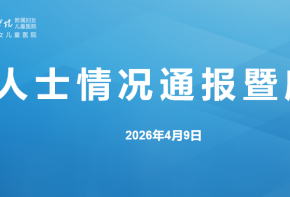 汇智聚力献良策 同心同向促发展——我院召开2026年党外人士情况通报暨座谈会