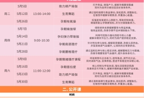 四川省妇幼保健院5月妇幼健康学校课程上新！ 孕产运动课+全周期健康指南，守护妇女儿童的每一步