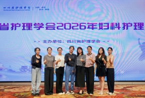喜报！我院护理团队参加 2026 年四川省护理学会妇科护理学术交流会斩获多项荣誉