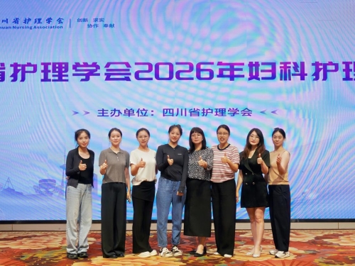喜报！我院护理团队参加 2026 年四川省护理学会妇科护理学术交流会斩获多项荣誉