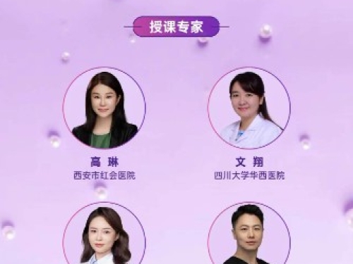 聚焦射频微针规范化，共探医美新技术——四川省妇幼保健院举办（西部）多维度培训学术交流会